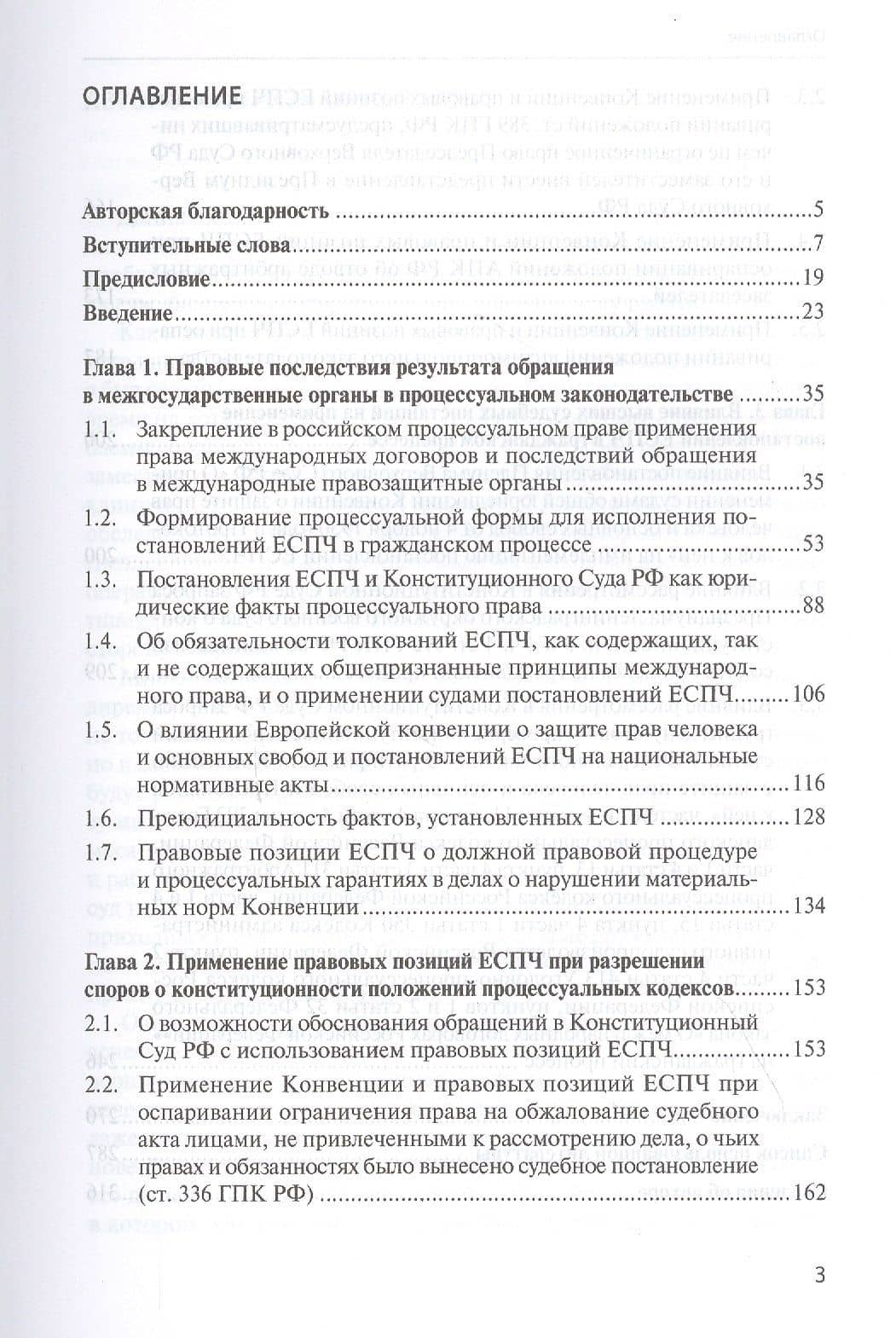 Постановления Европейского Суда по правам человека в гражданском процессе Российской Федерации — Айдар Рустэмович Султанов (2)