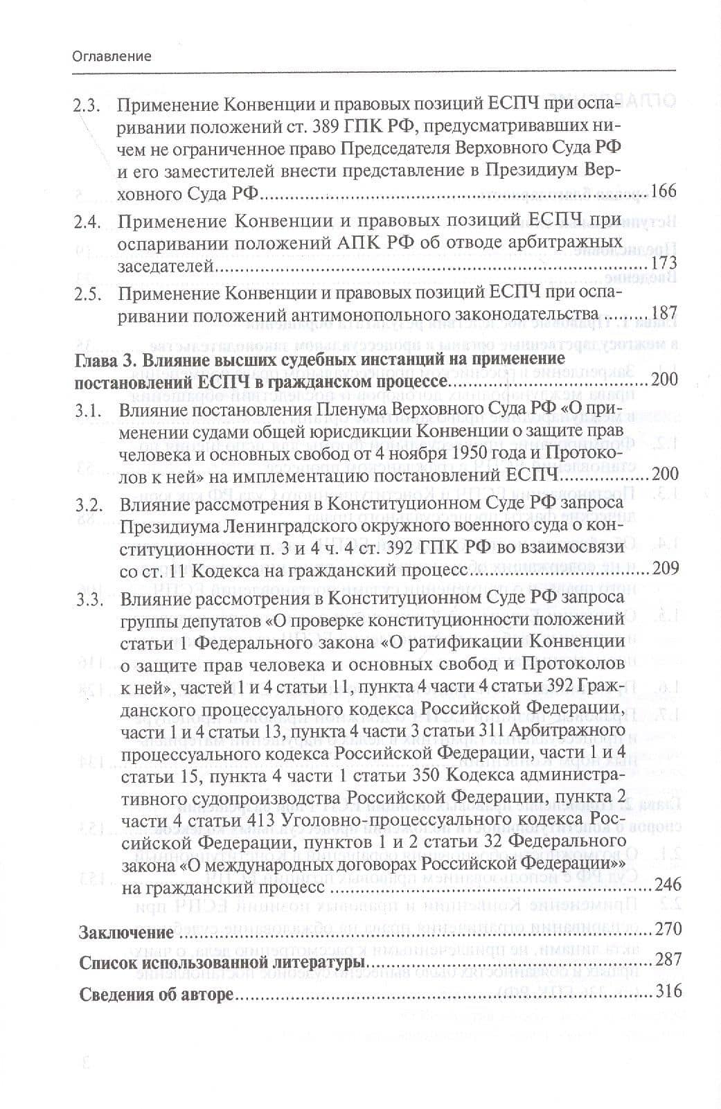 Постановления Европейского Суда по правам человека в гражданском процессе Российской Федерации — Айдар Рустэмович Султанов (3)