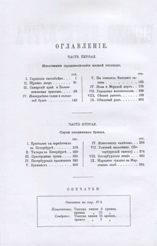 Брюхо Петербурга — Анатолий Бахтиаров (2)