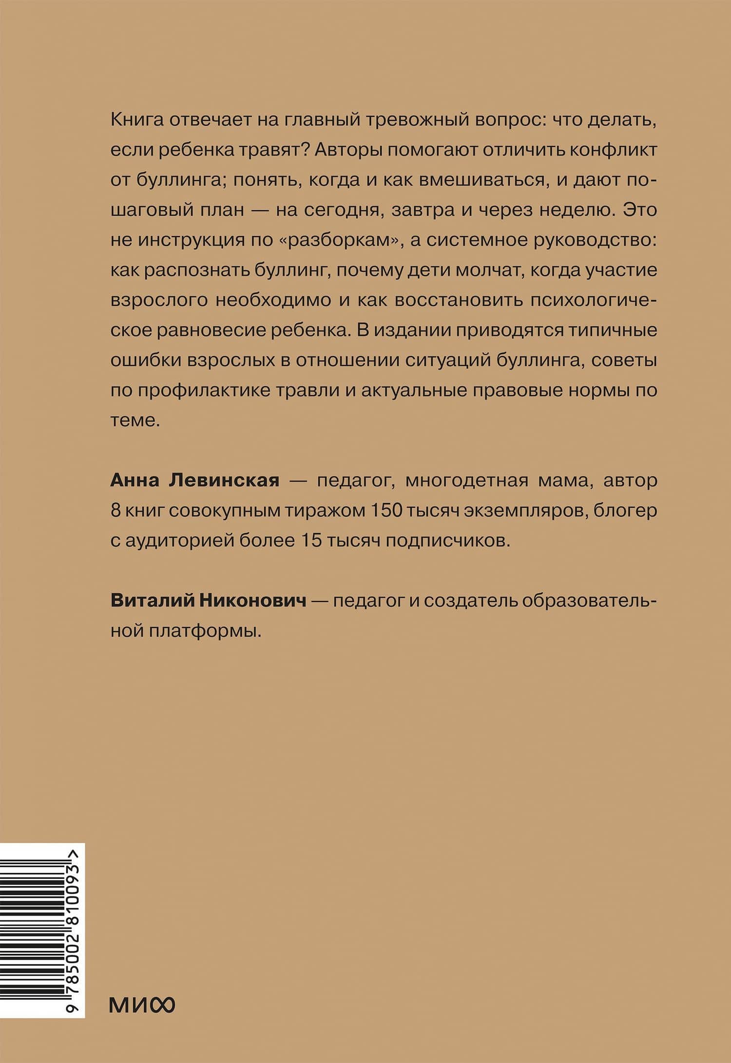 Травля. Руководство для взрослых по защите и поддержке детей — Анна Юрьевна Левинская (2)