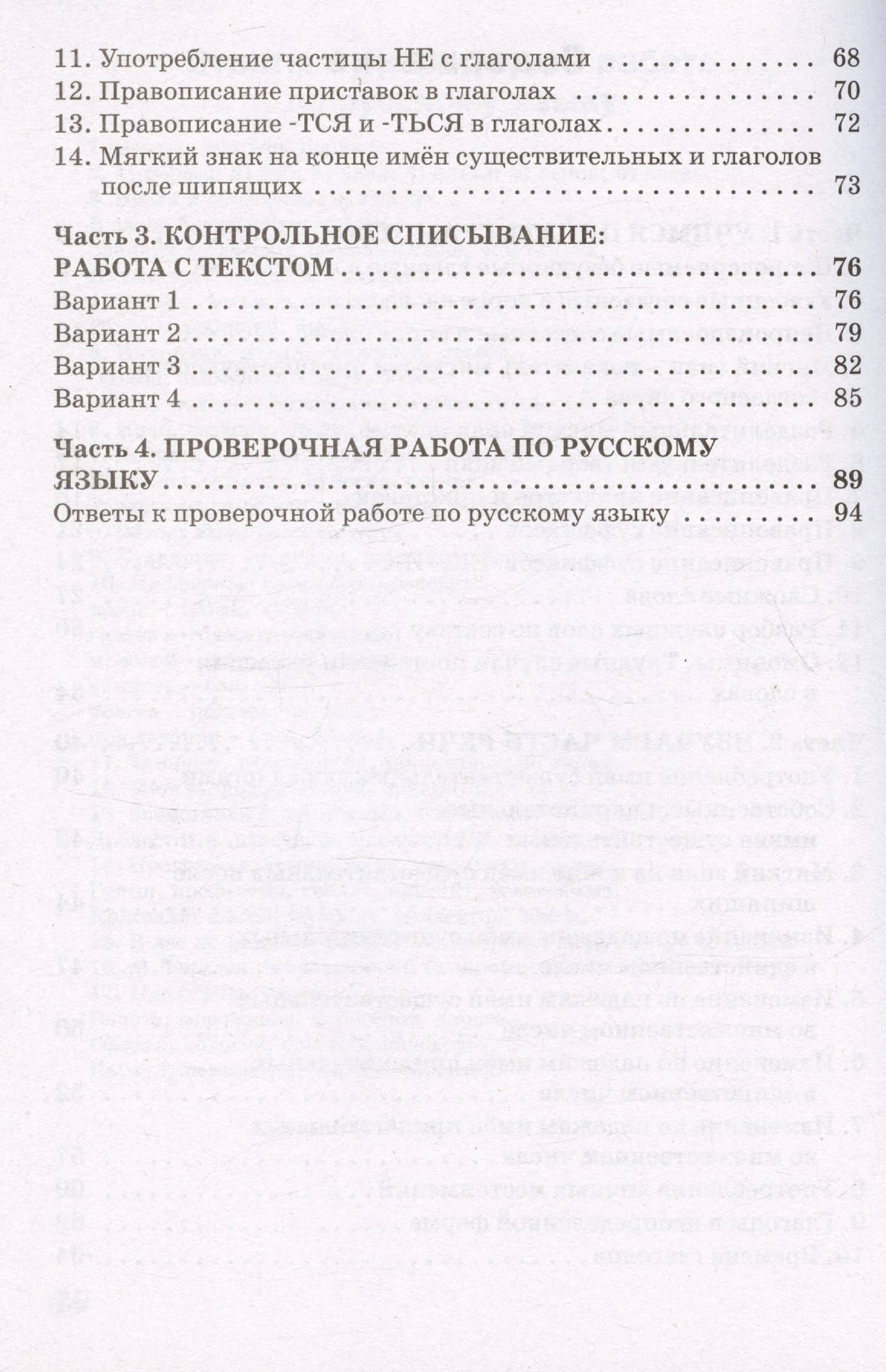 Тренажер по русскому языку для подготовки к ВПР. 3 класс — Ольга Егоровна Жиренко (3)