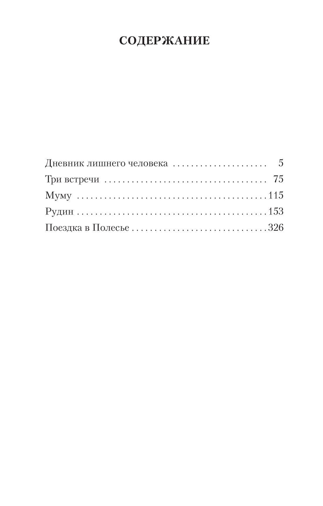 Муму — Иван Сергеевич Тургенев (3)