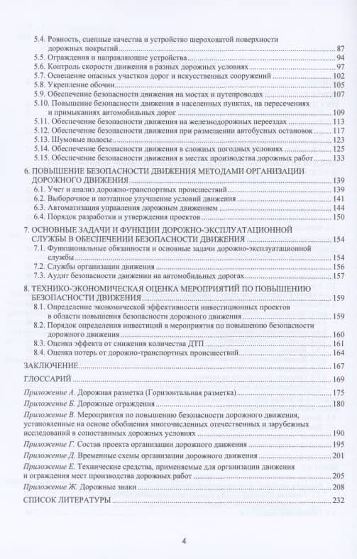 Безопасность функционирования автомобильных дорог. Учебное пособие — Сергей Семенович Шабуров (3)