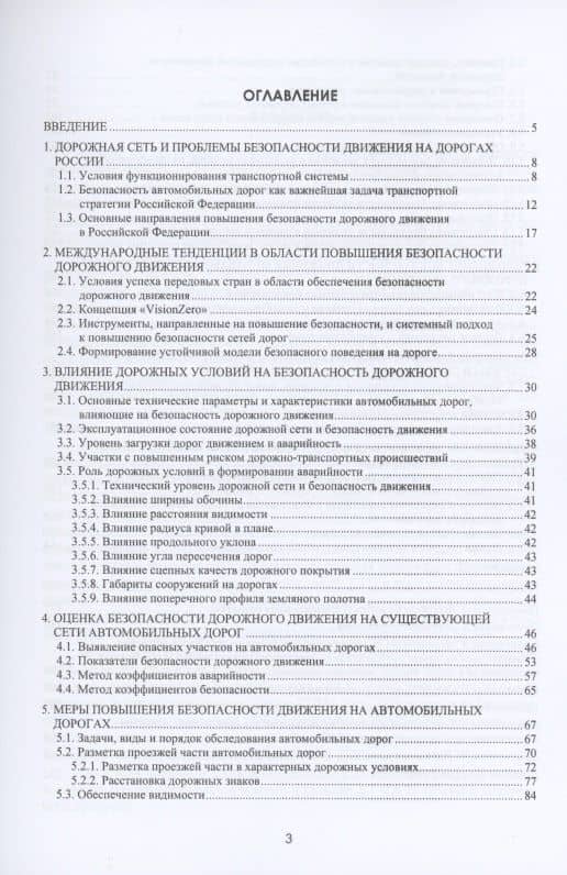 Безопасность функционирования автомобильных дорог. Учебное пособие — Сергей Семенович Шабуров (2)