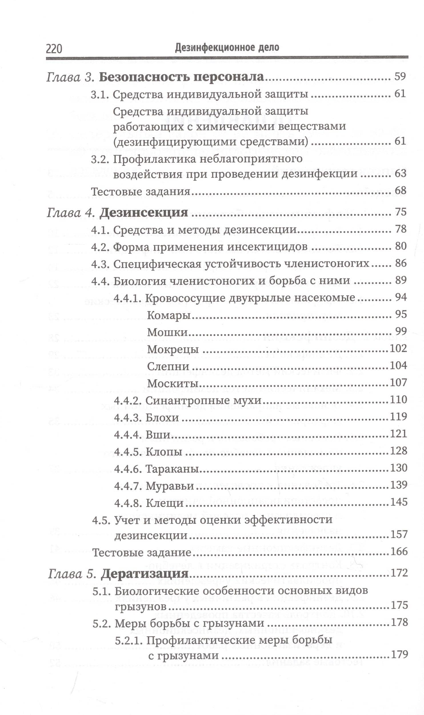 Дезинфекционное дело — Николай Петрович Мамчик (3)