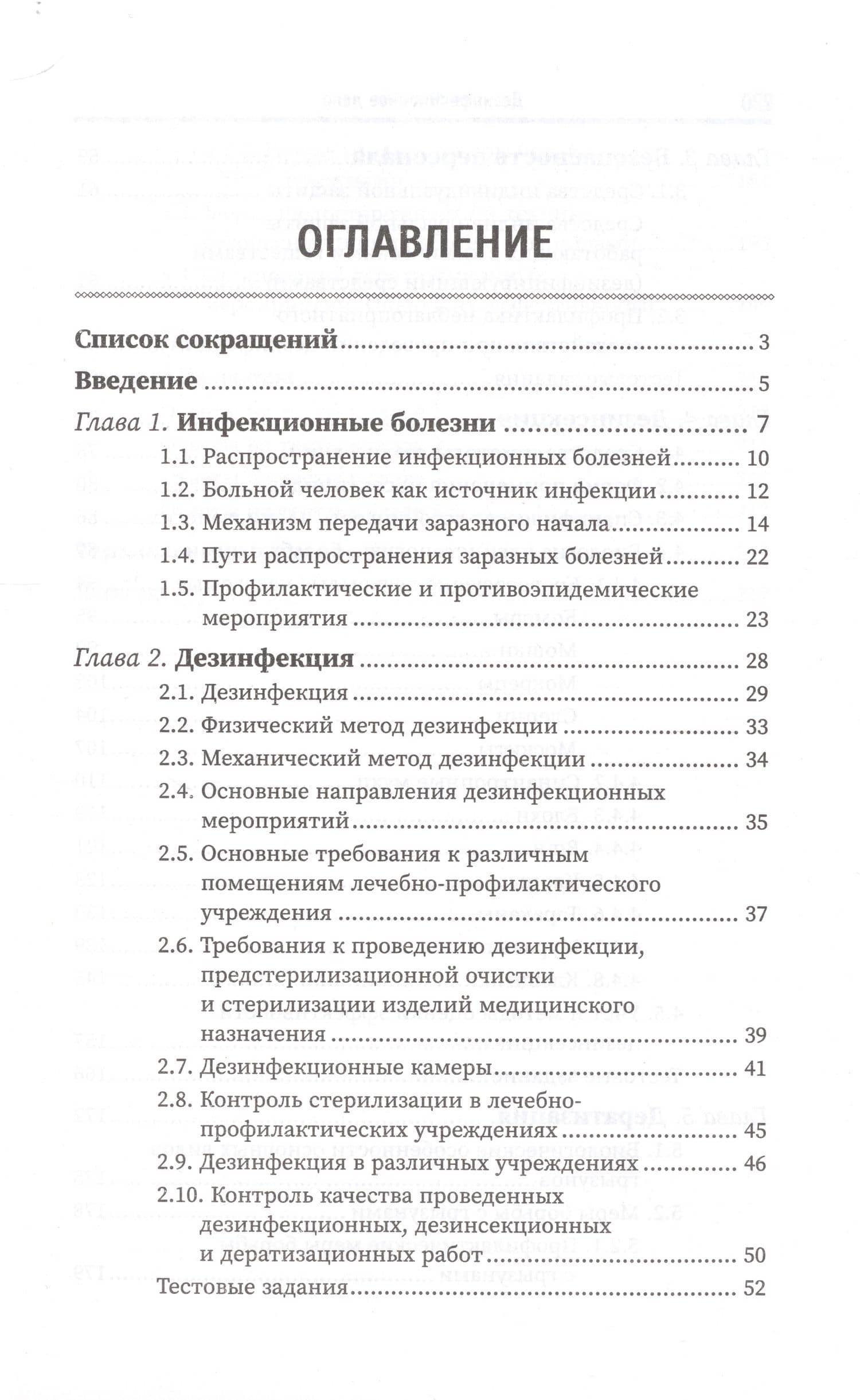 Дезинфекционное дело — Николай Петрович Мамчик (2)