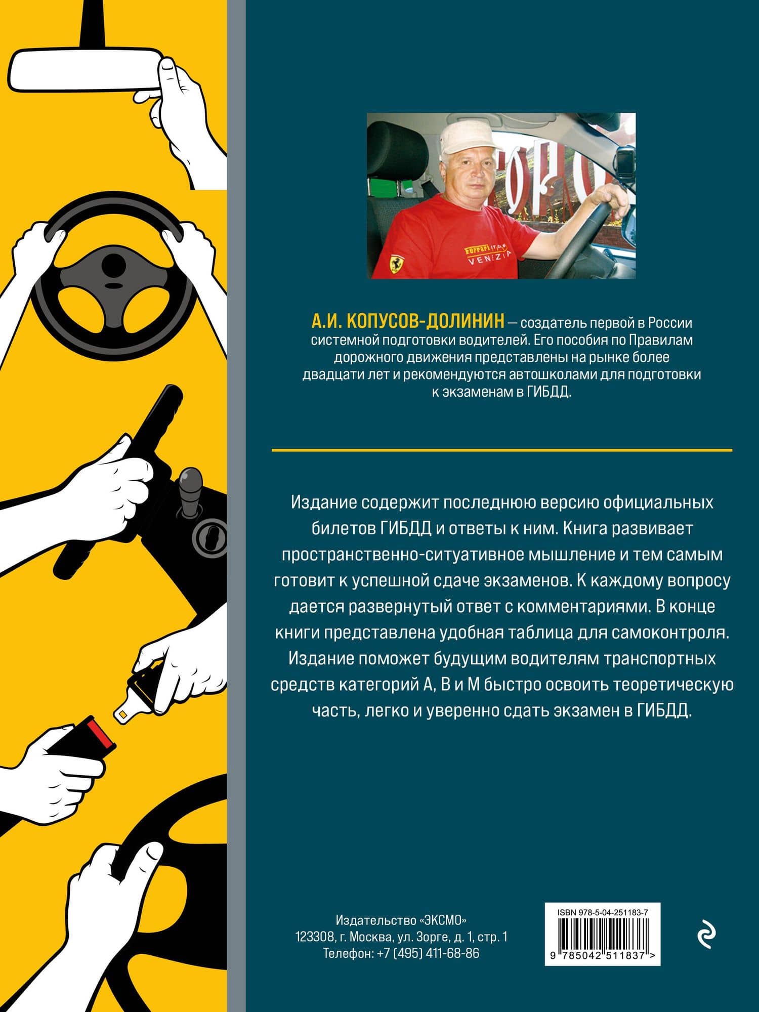 Экзамен в ГИБДД. Категории А, В, M, подкатегории A1. B1 с самыми посл. изм. и доп. на 2027 год — Алексей Иванович Копусов-Долинин (2)
