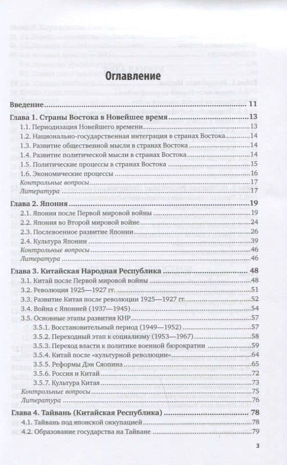 Новейшая история стран Азии и Африки. Учебное пособие для вузов (2)