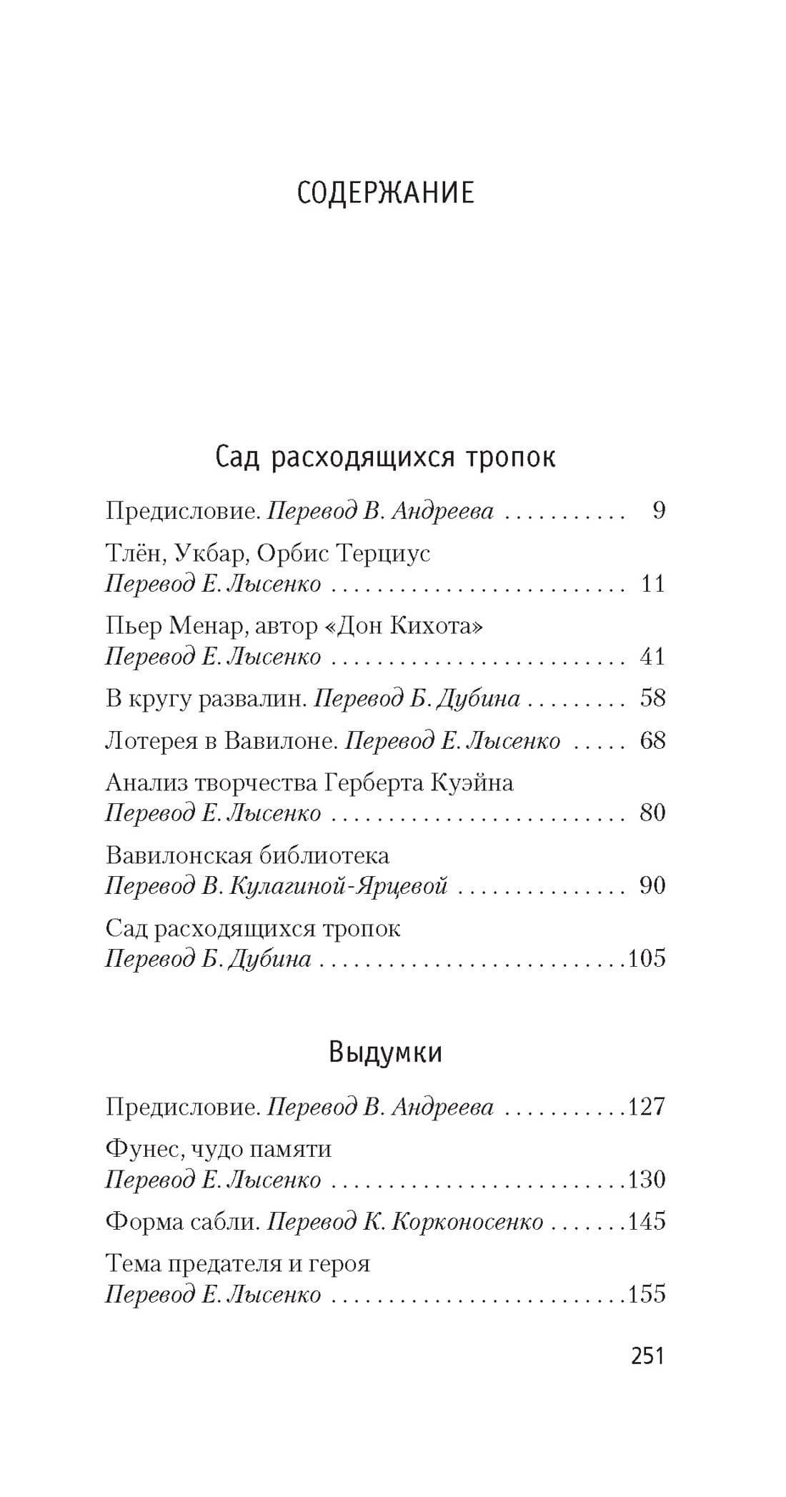 Сад расходящихся тропок — Борхес Хорхе Луис (3)