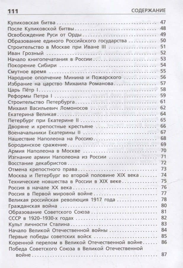 Исторические темы курса "Окружающий мир". Начальная школа (3)