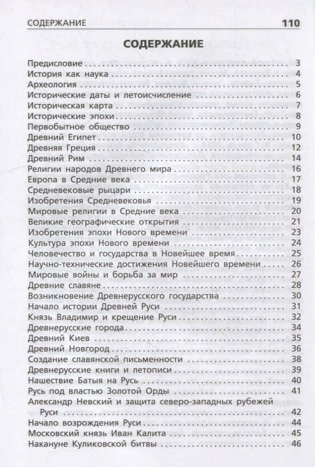 Исторические темы курса "Окружающий мир". Начальная школа (2)