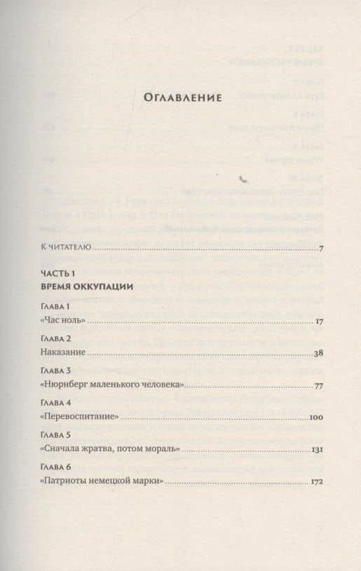 Немцы после войны: Как Западной Германии удалось преодолеть нацизм — Николай Анатольевич Власов (3)