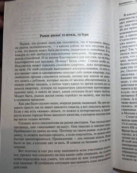 Как правильно продать/купить квартиру. Памятка для продавца и покупателя недвижимости — Вениамин Николаевич Вылегжанин (3)