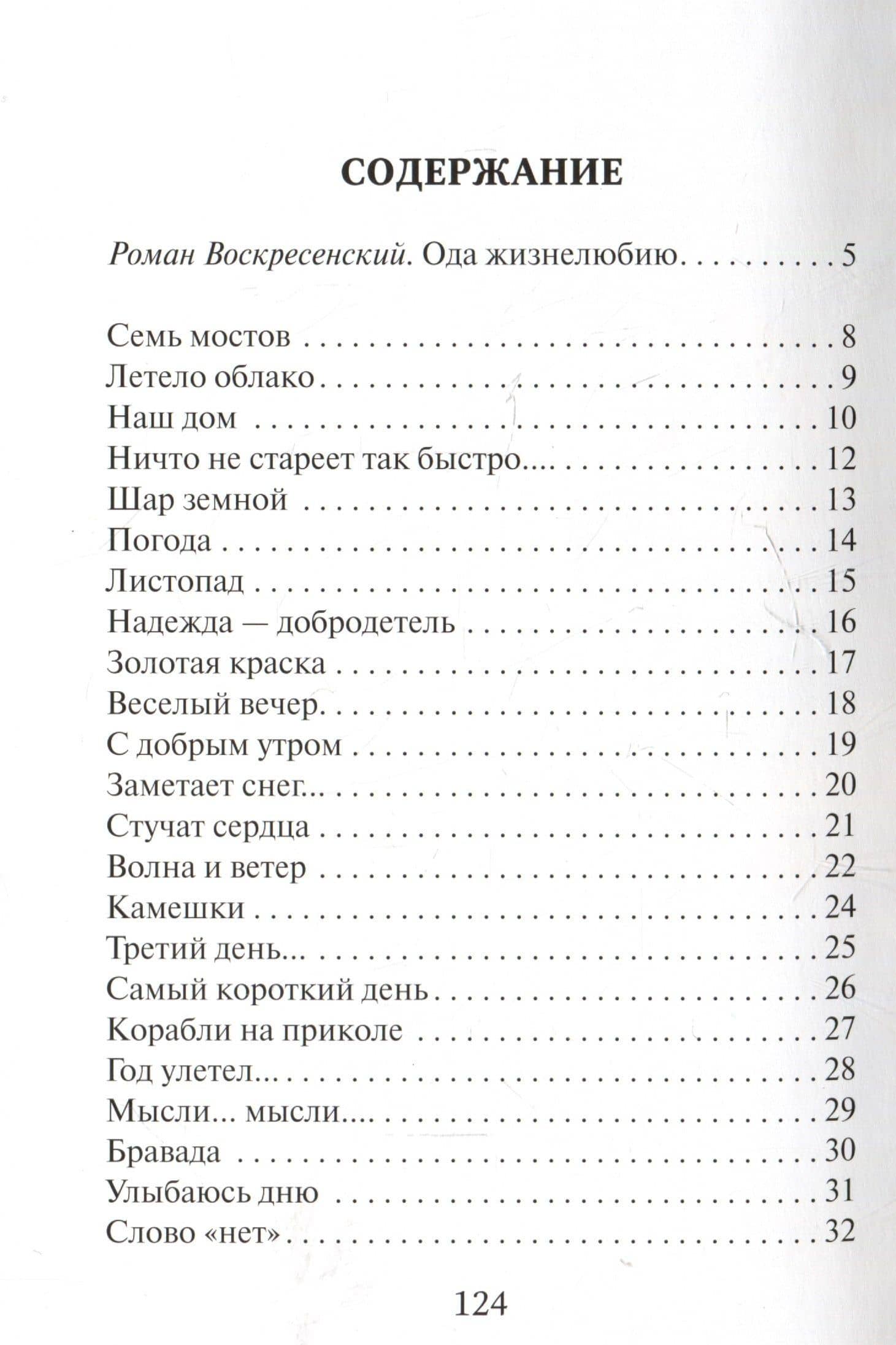 Семь мостов: стихотворения — Галина Николаевна Заренкова (3)