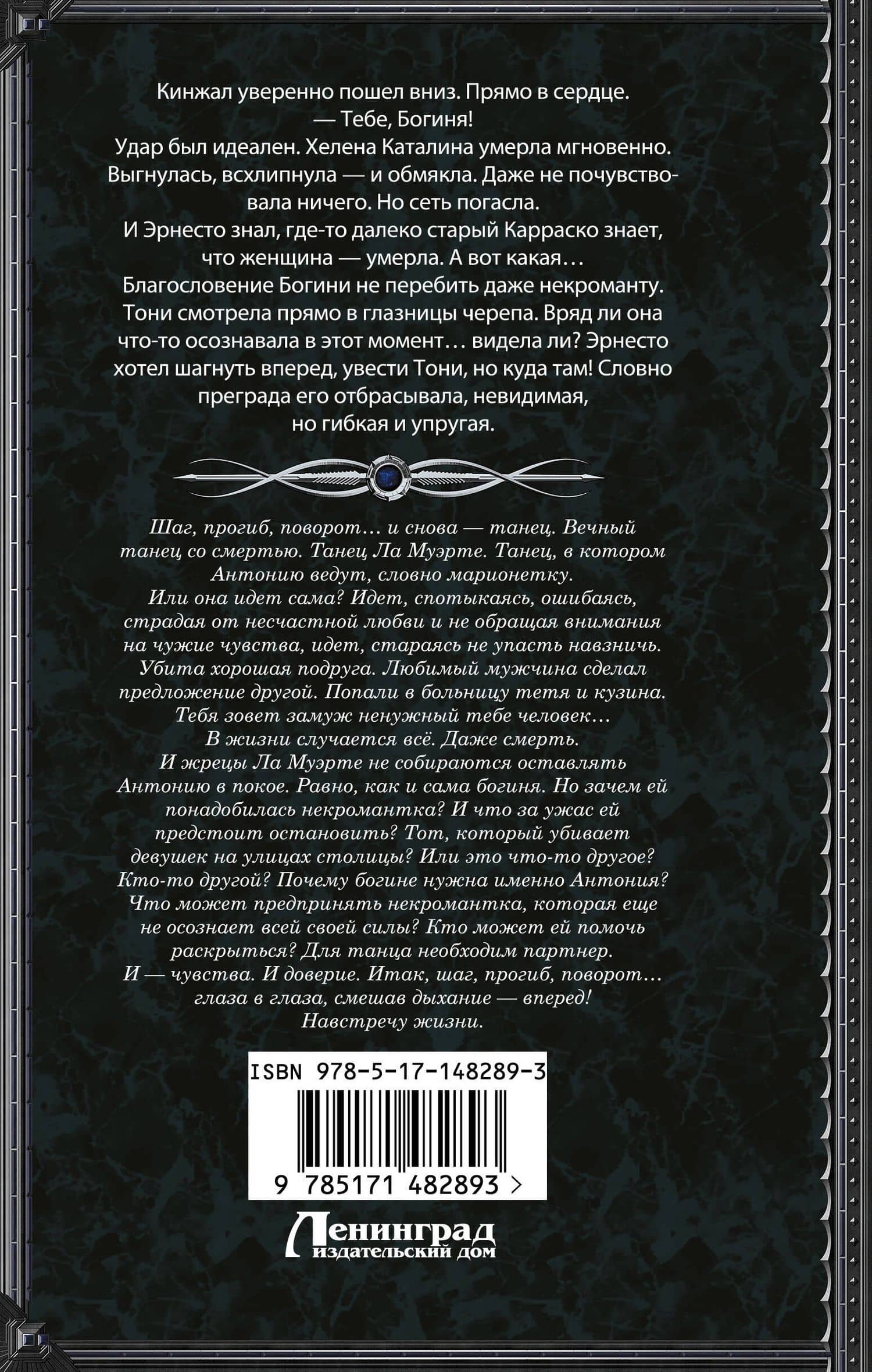Танго с призраком. Канженге — Галина Гончарова (2)