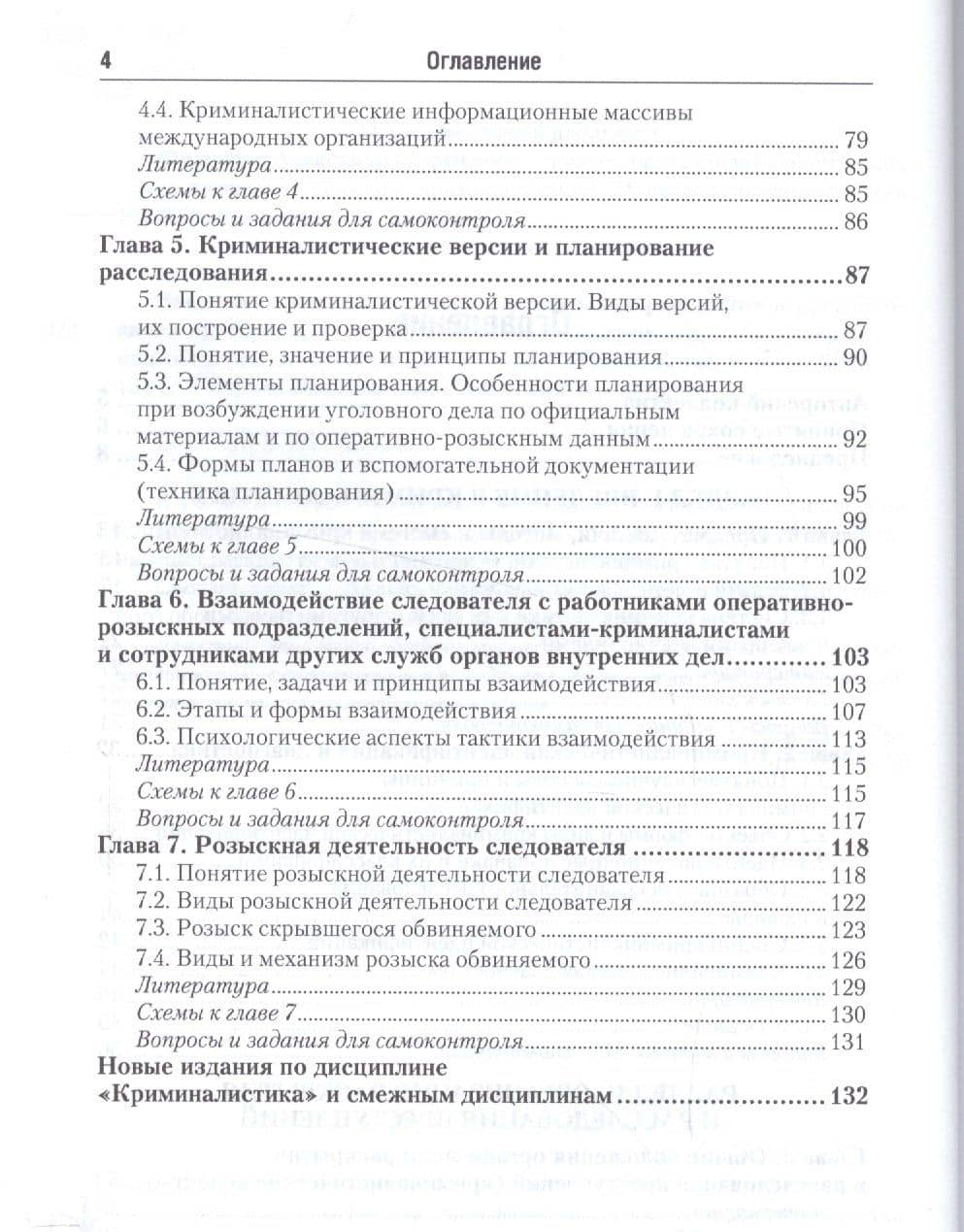 Введение в криминалистику. Организация раскрытия и расследования преступлений. Учебное пособие для академического бакалавриата — Александр Георгиевич Филиппов (3)