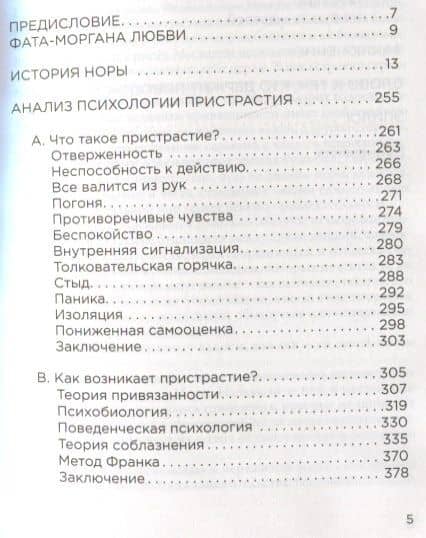 На поводке. В погоне за любовью — Нора Скауг (2)
