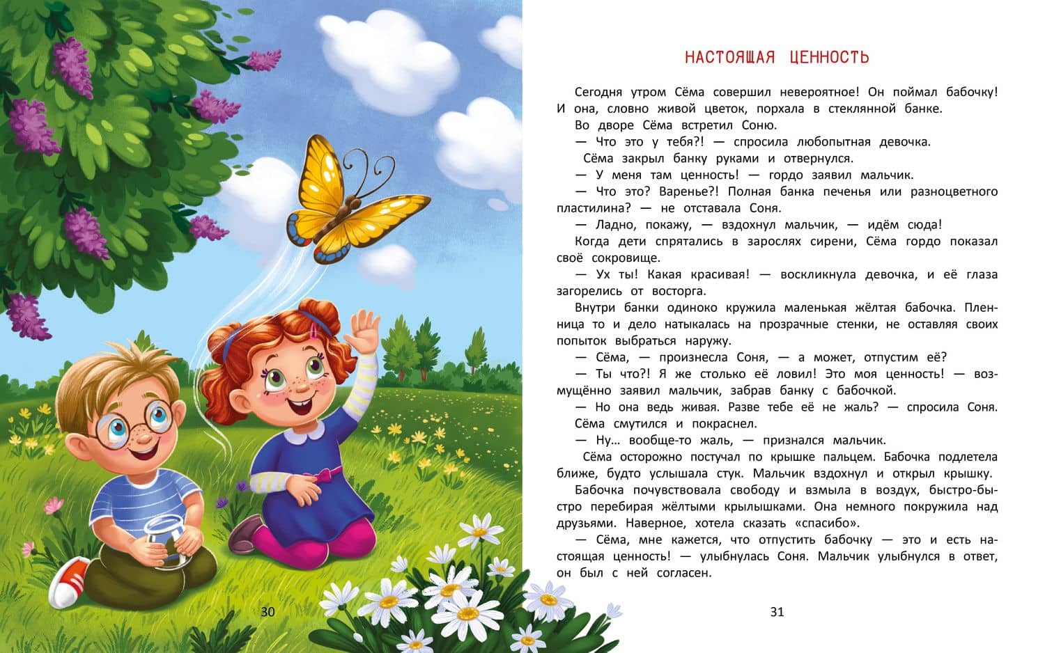 Огромное сердце: сказки о доброте и дружбе — Екатерина Юрьевна Аксенова (3)