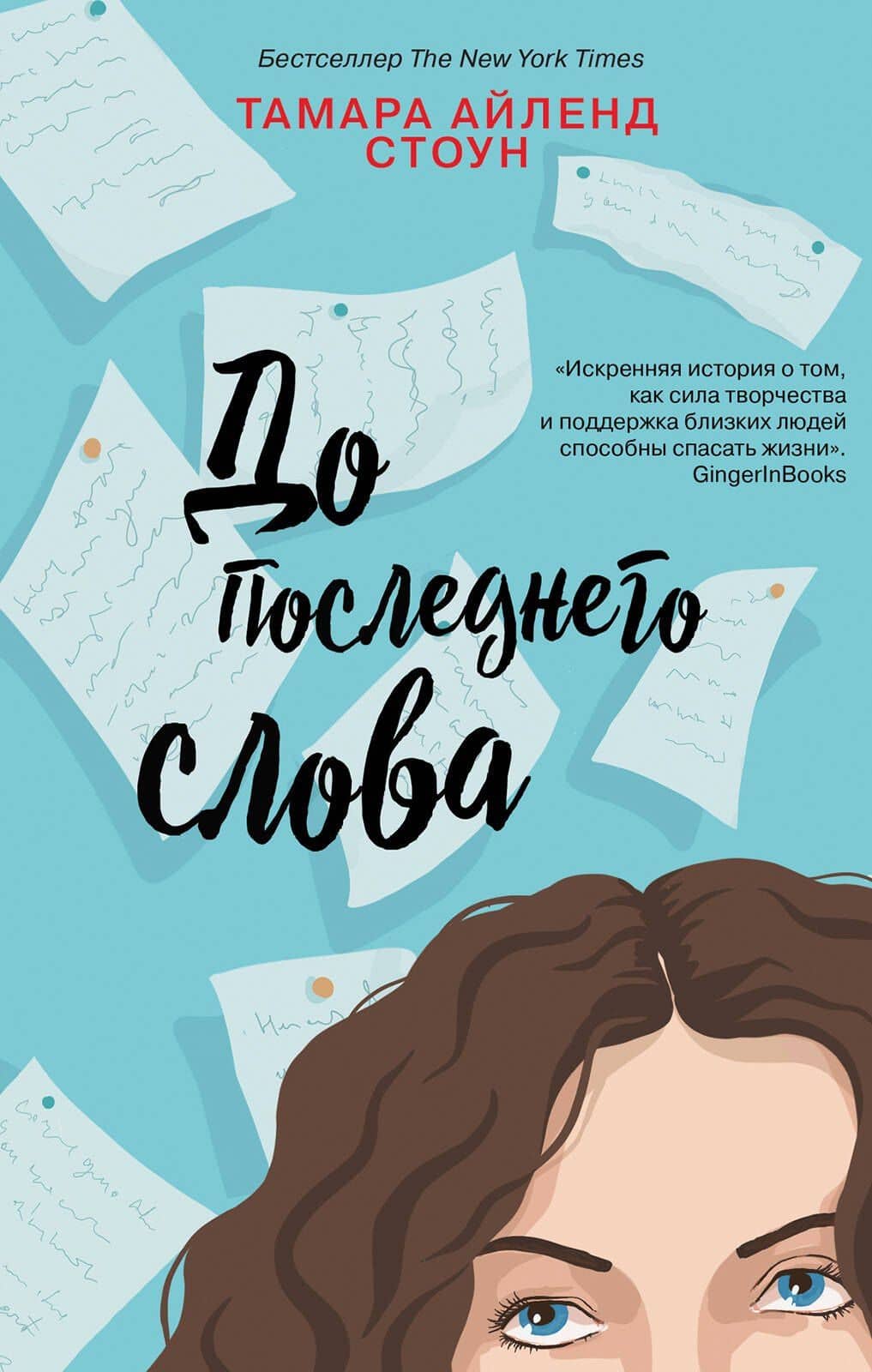 Комплект из книг: Если бы мы знали + До последнего слова — Тамара Айленд Стоун