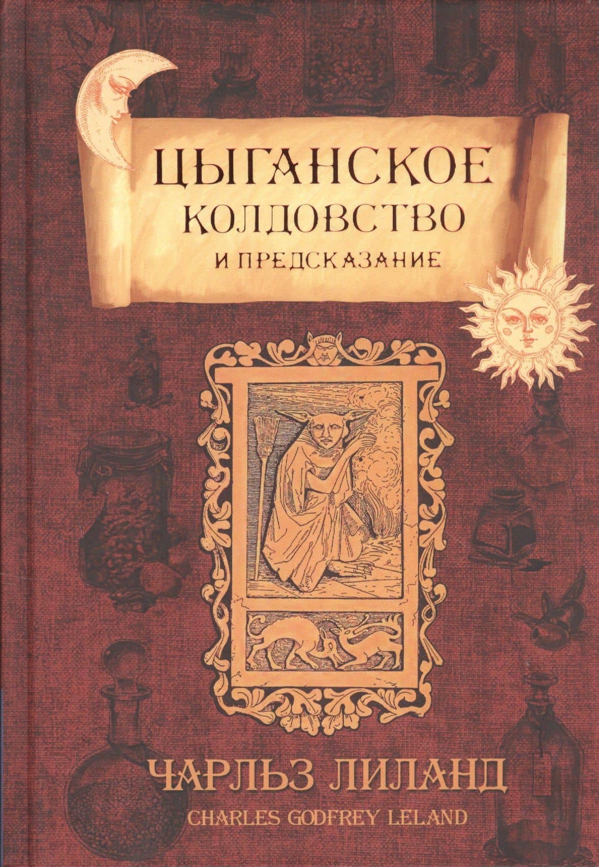 Цыганское колдовство и гадание