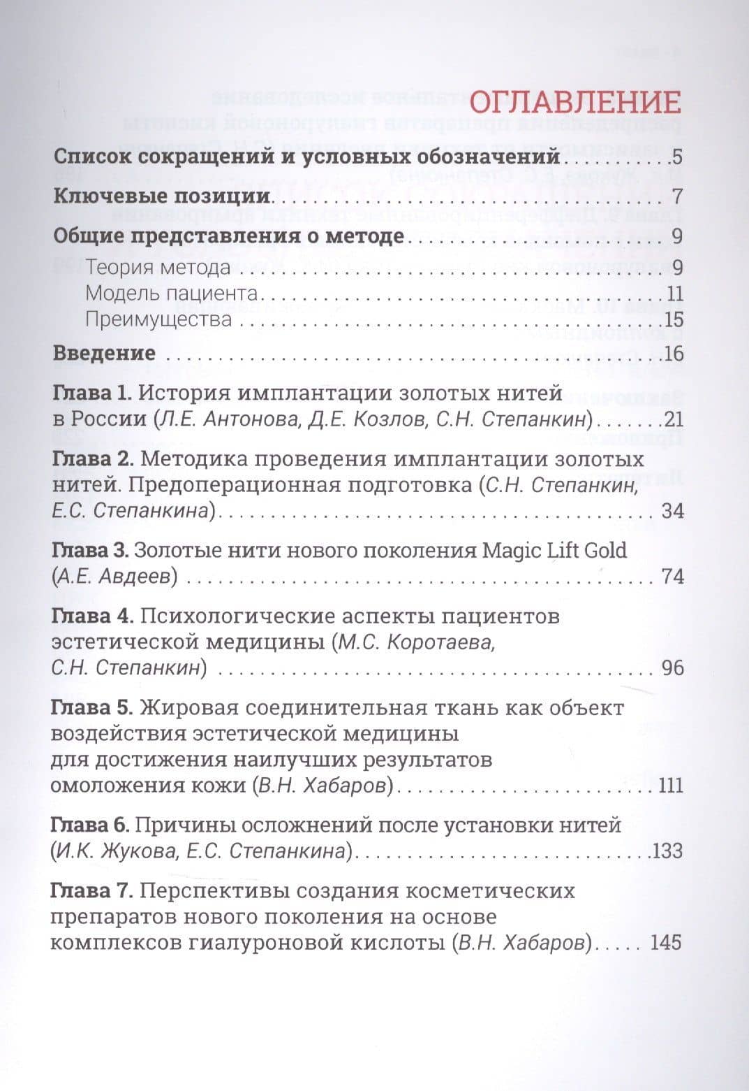 Золотая косметология — Сергей Николаевич Степанкин (2)