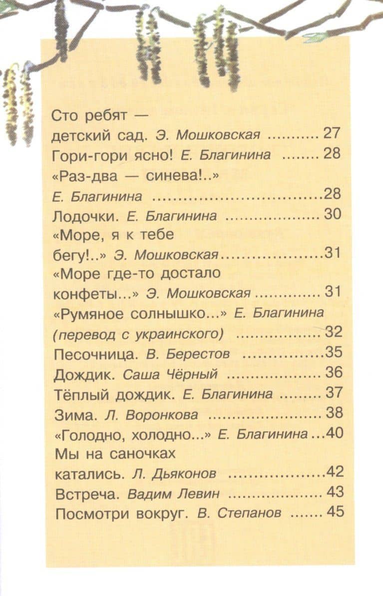 Хороши наши малыши — Елена Александровна Благинина (3)