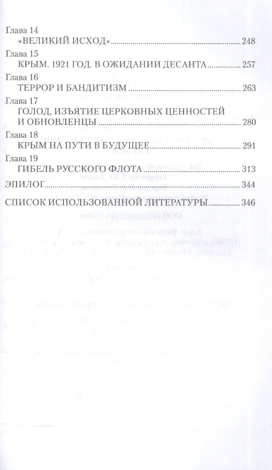 Революция и Гражданская война в Крыму — Александр Борисович Широкорад (3)