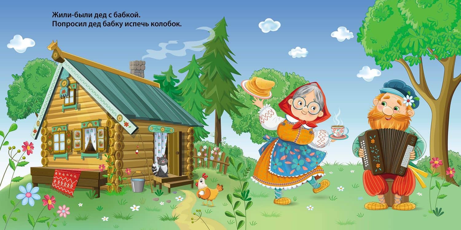 Колобок. Книжка-картонка (2)