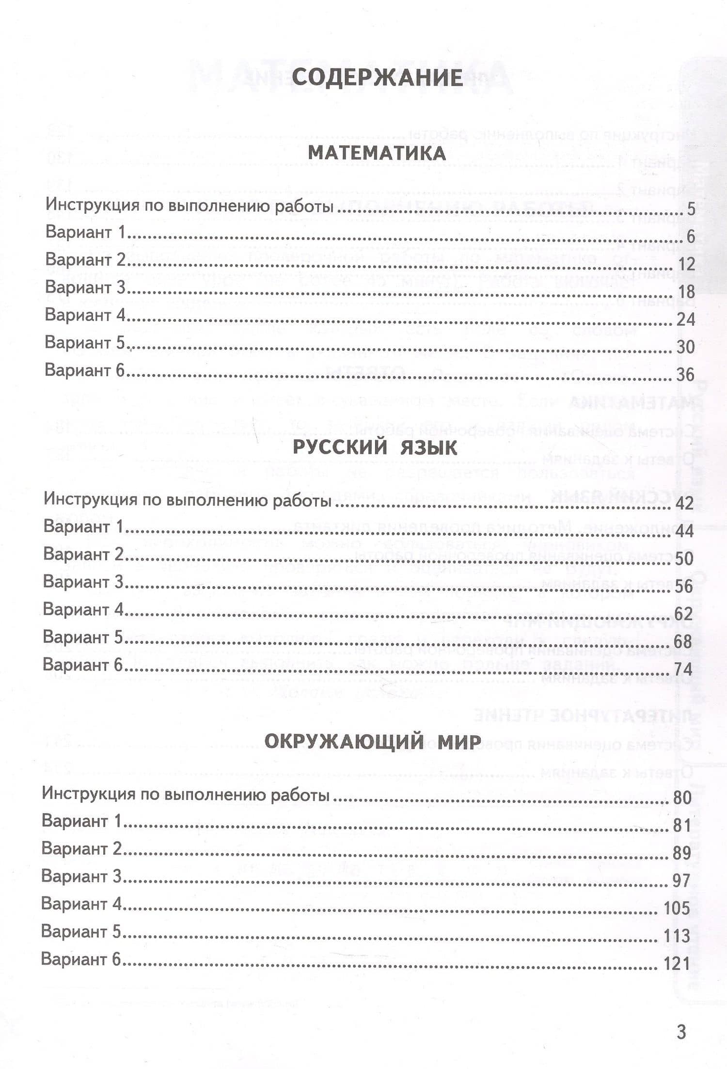 ВПР. ФИОКО. СтатГрад. Универсальный сборник заданий. Математика. Русский язык. Окружающий мир. Литературное чтение. 4 класс. Типовые задания. 24 варианта заданий. ФГОС Новый — Иван Ростиславович Высоцкий (2)