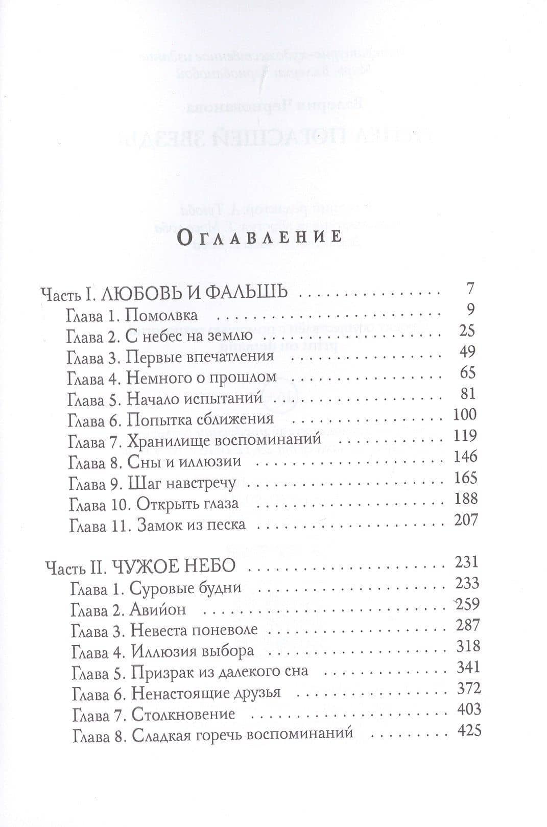Пепел погасшей звезды. Отражения — Валерия Михайловна Чернованова (2)