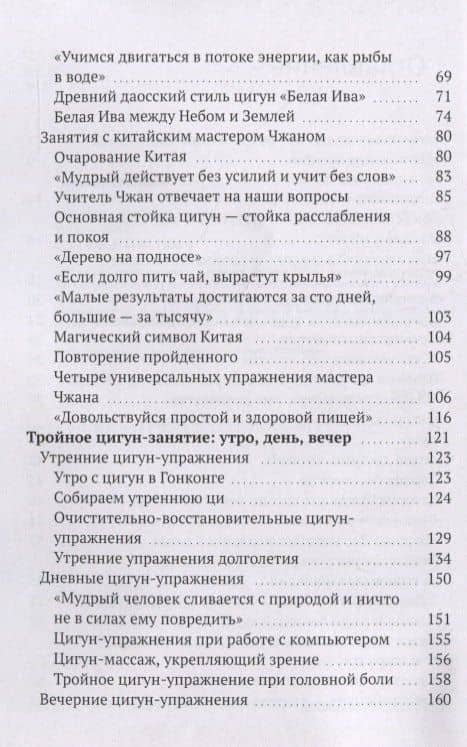 Цигун. Размышления о секретах долгой жизни на ступеньках Шаолиня — Людмила Белова (3)
