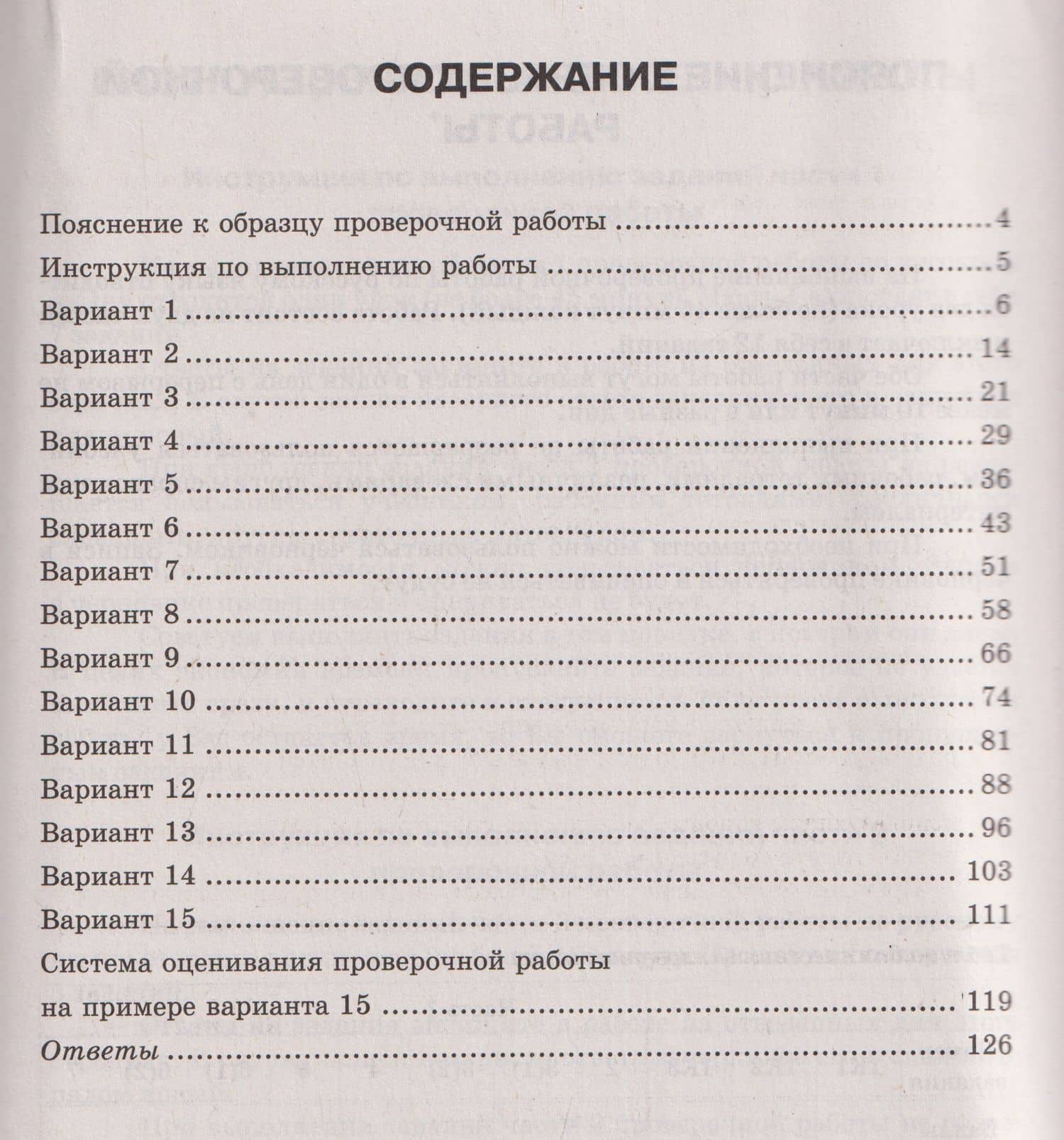 Русский язык. 8 класс. Всероссийская проверочная работа. Типовые задания. 15 вариантов заданий. Подробные критерии оценивания. Ответы — Галина Тимофеевна Егораева (2)