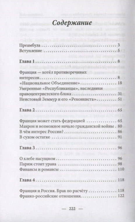 Многоликая Франция. Портретная галерея — Александр Артамонов (2)