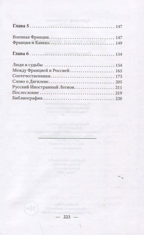 Многоликая Франция. Портретная галерея — Александр Артамонов (3)