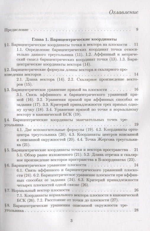 Элементарная геометрия. Том 3. Треугольники и тетраэдры — Яков Петрович Понарин (2)