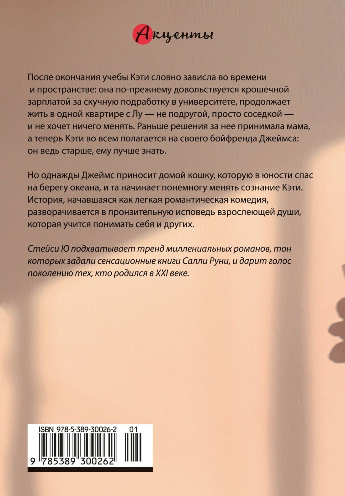Кошки не ходят на работу — Стейси Ю (2)