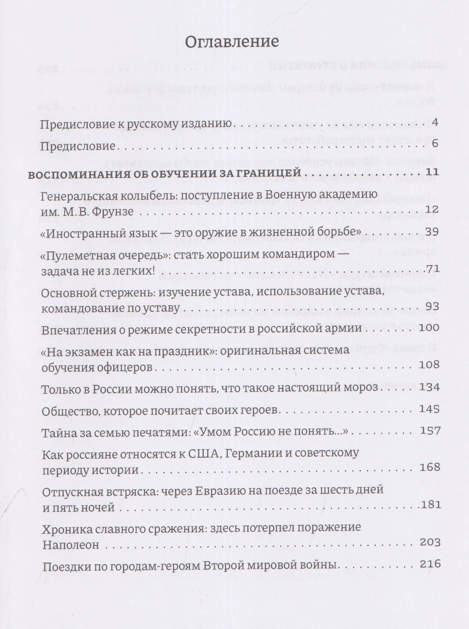Три года в Военной академии имени М.В. Фрунзе: Двадцать лет размышлений старшего полковника НОАК о военном деле в России (3)