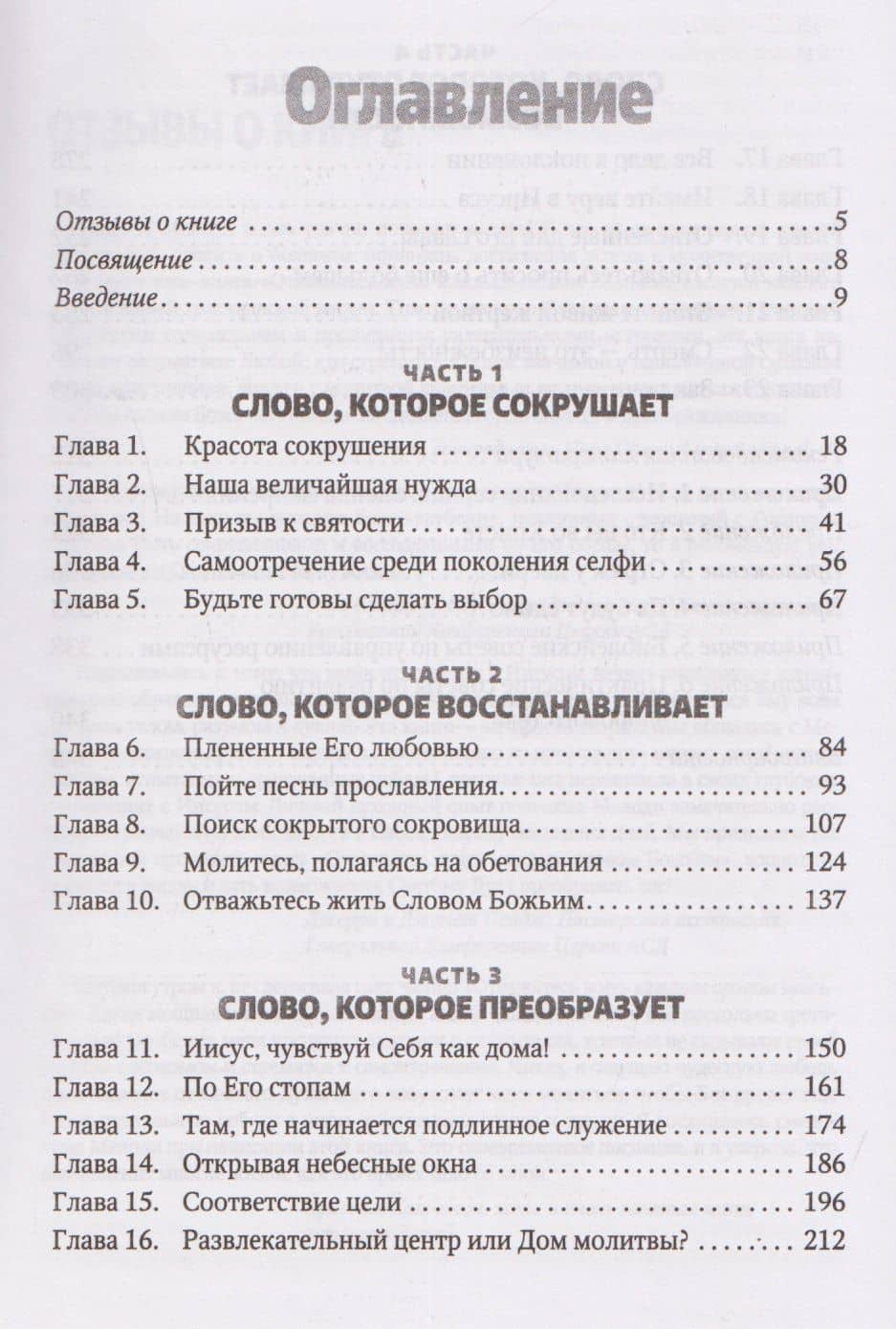 Отважьтесь жить каждым словом Божьим. Как любить Бога и поклоняться Ему всем сердцем, телом, разумом и душой — Мелоди Мейсон (3)