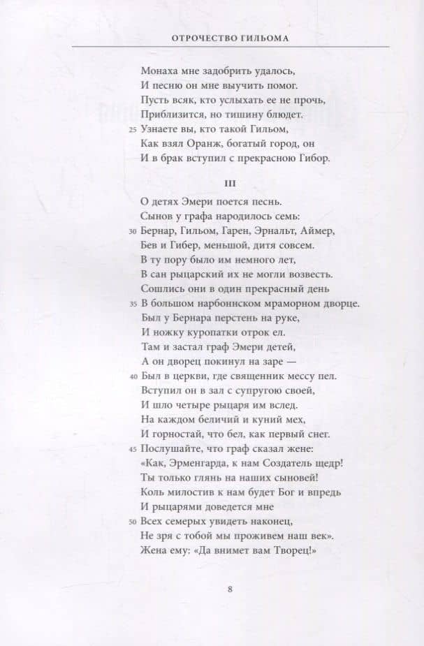 Песни о Гильоме Оранжском. В двух томах (комплект из 2-х книг) (3)