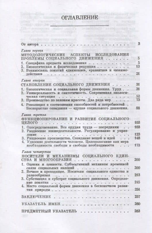 Социальная форма движения: Явления и сущность (2)