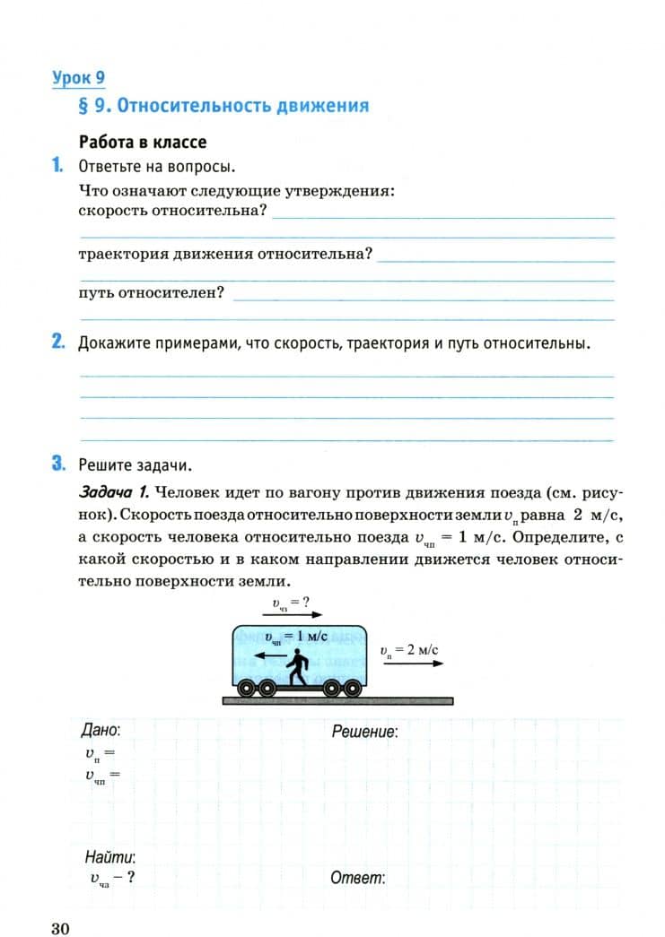 Физика. 9 класс. Рабочая тетрадь к учебнику А.В. Перышкина, Е.М. Гутник. ФГОС — Вера Викторовна Иванова (2)