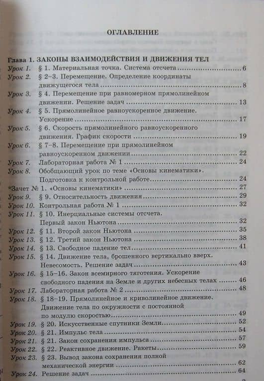 Физика. 9 класс. Рабочая тетрадь к учебнику А.В. Перышкина, Е.М. Гутник. ФГОС — Вера Викторовна Иванова (3)