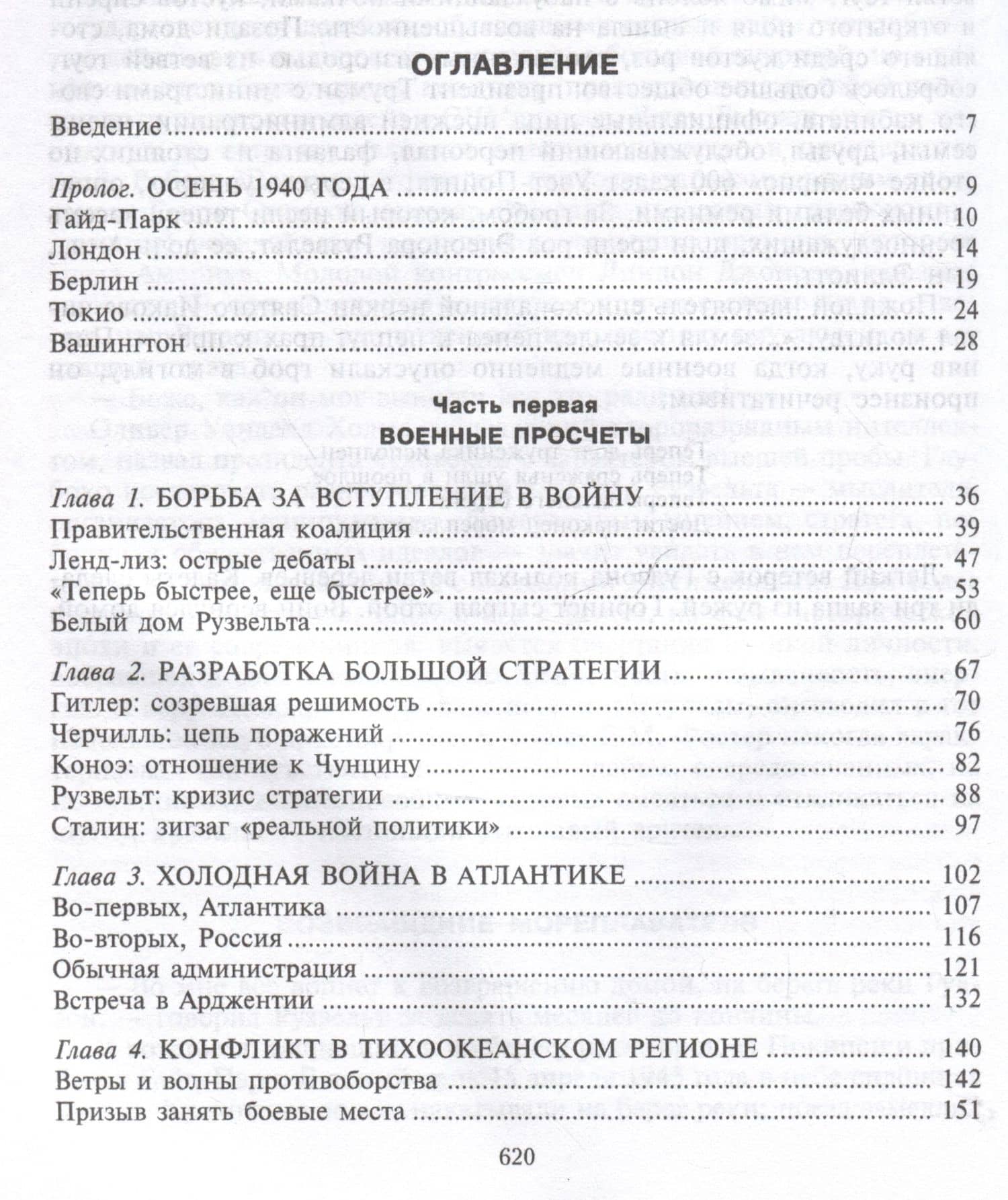 Франклин Рузвельт. Человек и политик — Джеймс Макгрегор Бернс (3)