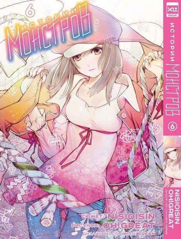 Истории монстров. Том 6 (Bakemonogatari). Манга — Исин Нисио