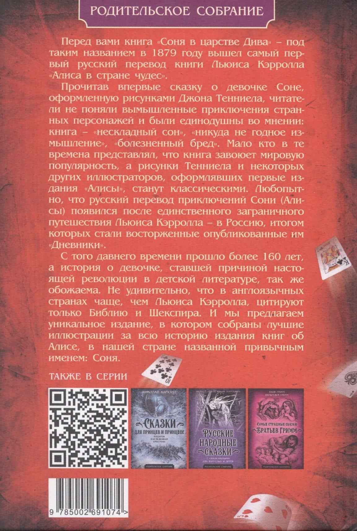 Соня в царстве Дива — Кэрролл Льюис (2)