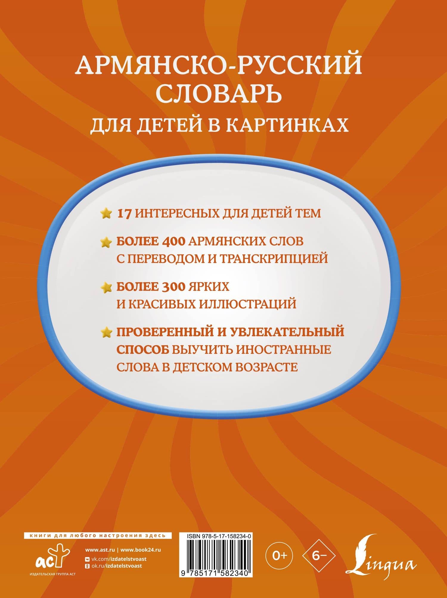 Армянско-русский словарь для детей в картинках — Джейни Левоновна Петросян (2)