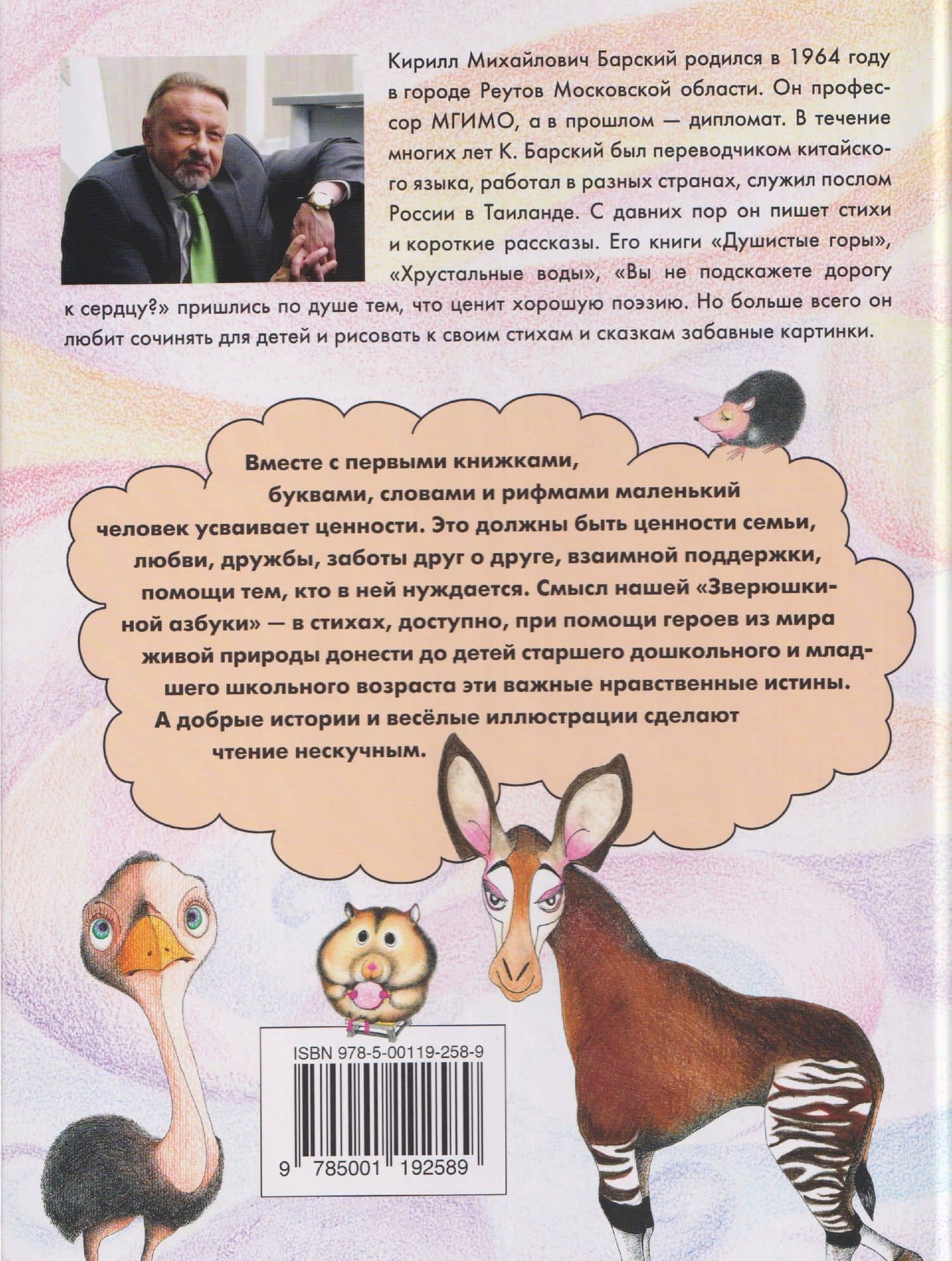Зверюшкина азбука — Кирилл Михайлович Барский (2)