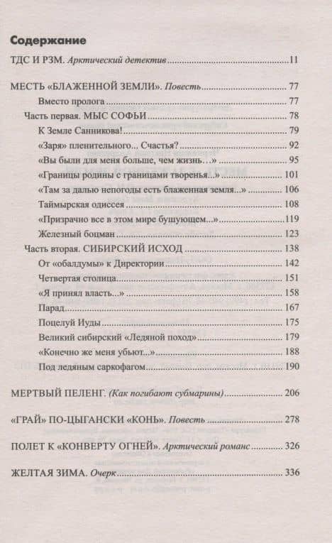 Месть "Блаженной земли" — Николай Андреевич Черкашин (2)