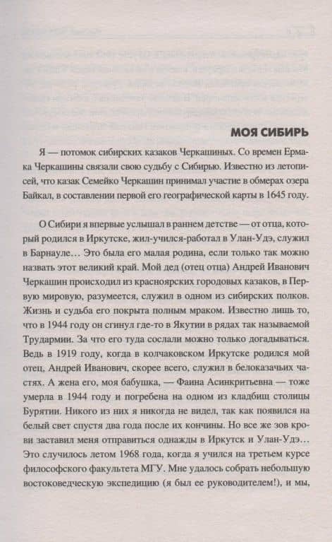 Месть "Блаженной земли" — Николай Андреевич Черкашин (3)