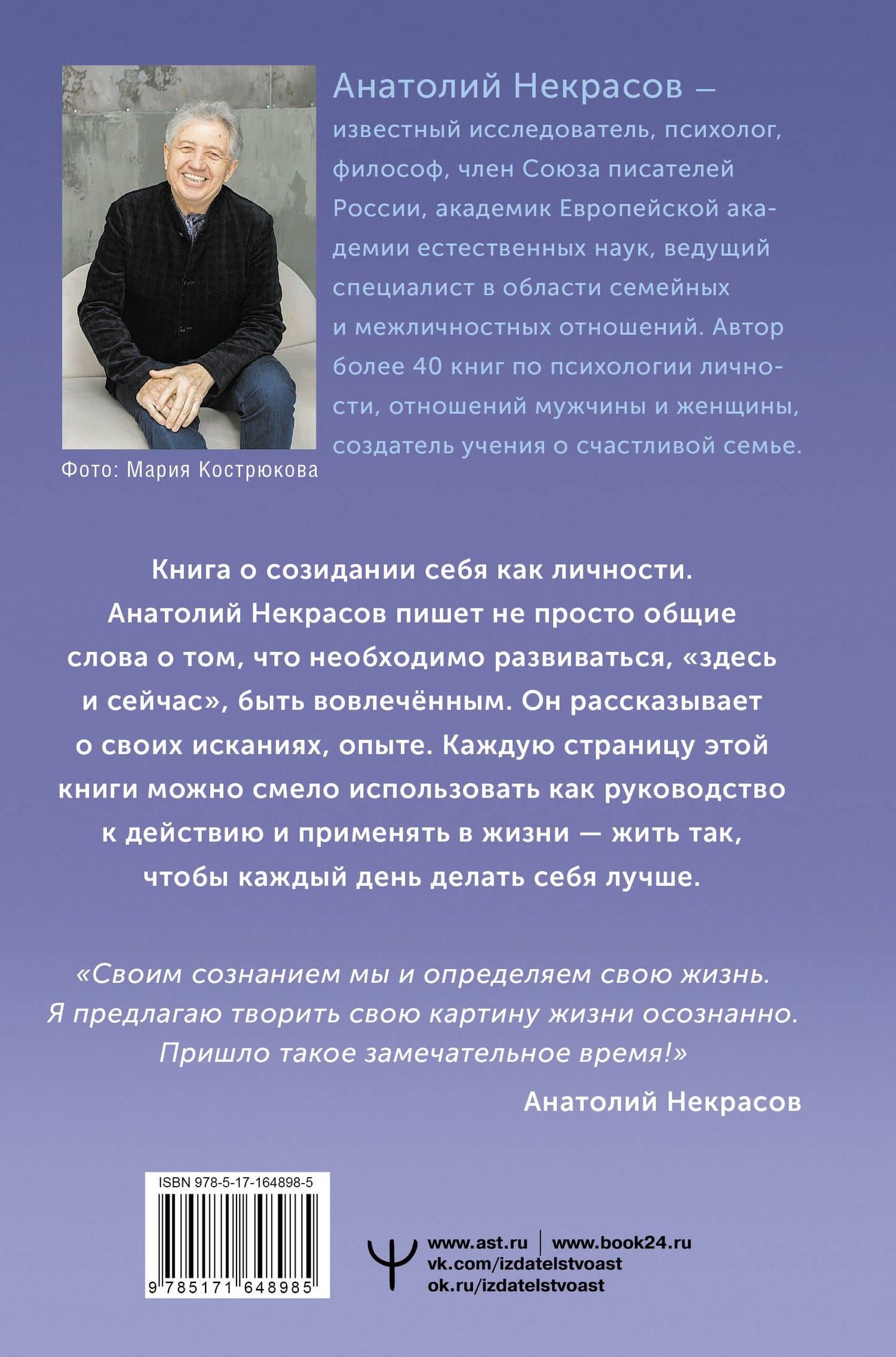 Истоки судьбы. Возвращение ресурсов — Анатолий Александрович Некрасов (2)